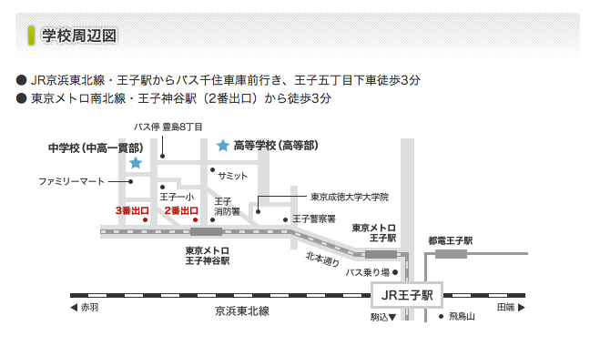 東京成徳大中学校（中高一貫部）